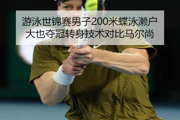 you-yong-shi-jin-sai-nan-zi-mi-die-yong-lai-hu-da-ye-duo-guan-zhuan-shen-ji-shu-dui-bi-ma-er-shang-3-550.jpg